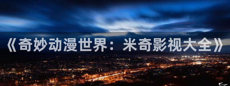 麻豆mv高清免费观看在线播放